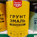 Грунт-эмаль Русские узоры, 3 в 1, по ржавчине, быстросохнущая, алкидная, коричневая, 0.9 кг - фото 2