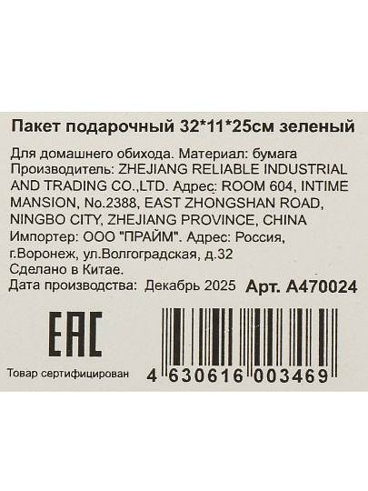 Пакет подарочный 32х11х25 см, зеленый, с лентой, A470024