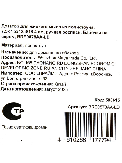 Дозатор для жидкого мыла для ванной и кухни, Бабочки на сером, полистоун, 7.5х7.5х12.3/18.4 см, ручная роспись, серый, BRE0878AA-LD