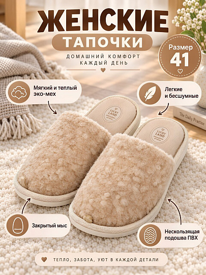 Тапки для женщин, в ассортименте, р. 41, закрытые, Lucky Land, 5203 W-PVC-C