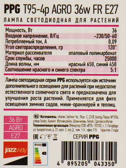 Светильник светодиодный E27, 36 Вт, 220 В, 39,5х9,5 см, JazzWay, PPG T95-4p AGRO