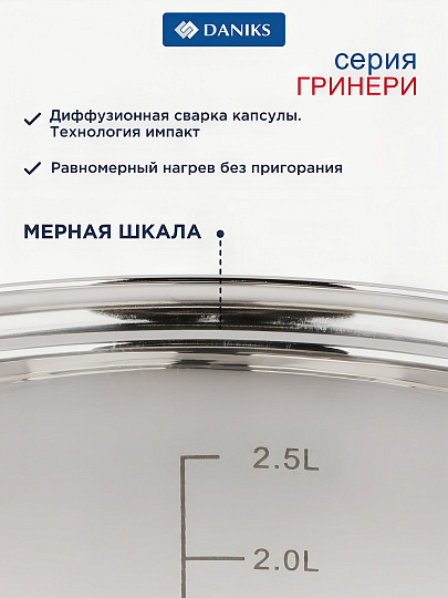 Кастрюля нержавеющая сталь, 3.4 л, крышка стекло, силиконовые ручки мятные, Daniks, Гринери, SD-23-20-2, индукция