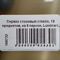 Сервиз столовый стекло, 19 предметов, на 6 персон, Luminarc, Ocean Eclipse, H0329/ L5108 - фото 11