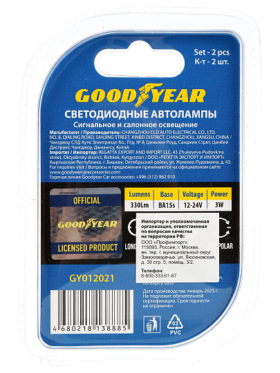 Лампа автомобильная Goodyear, P21, WLED, GY012025, 12-24V, 2 шт, светодиодная