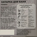 Запарка для бани 5 г, фильтр-пакет, 15 шт, Бацькина Баня, Полынь, 21032 - фото 3