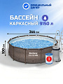 Бассейн каркасный Bestway, 366х100 см, Steel Pro Max, 56709BW, фильтр-насос, лестница, 9150 л