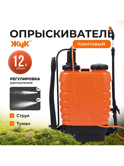 Опрыскиватель садовый Жук, 12 л, пластик, ранцевый, 650-970 мм, телескопический брандспойт, Классик, ОГ-112 3094-00