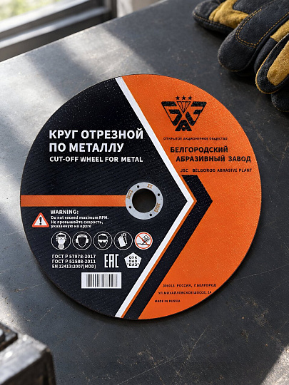 Круг отрезной по металлу, БАЗ, BF, диаметр 125х1 мм, посадочный диаметр 22.23 мм, зернистость 54