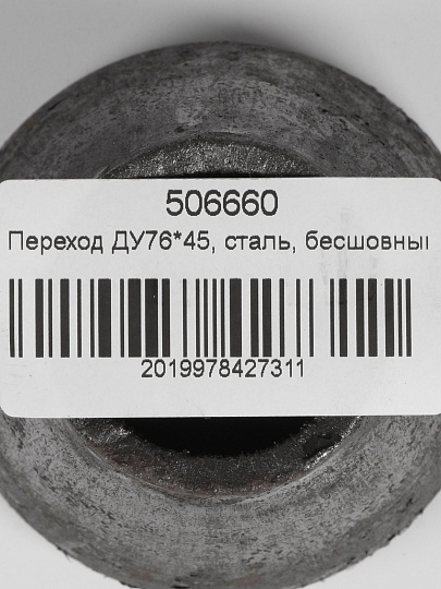 Переход сталь, бесшовный, ДУ76х45