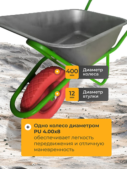 Тачка строительная одноколесная, сталь, 200 кг, 110 л, 0.8 мм, втулка D12 мм, PU 4.00х8, Профи-Супер