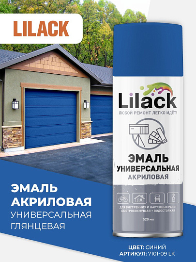 Эмаль аэрозольная, Lilack, универсальная, акриловая, глянцевая, синяя, 520 мл
