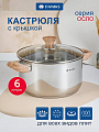 Кастрюля нержавеющая сталь, 6 л, крышка стекло, Daniks, Осло, GS-01147-24CA, индукция