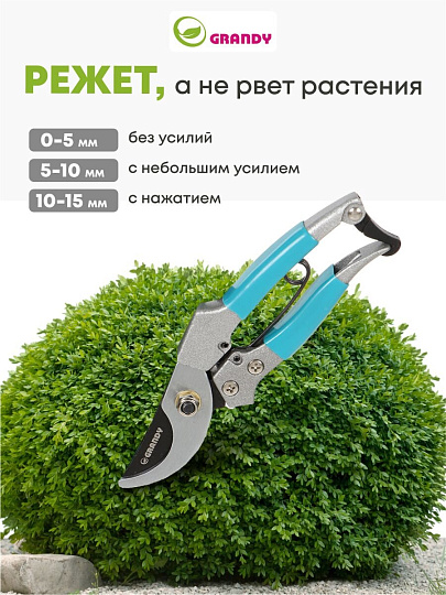 Секатор 180 мм, прямого реза, Grandy, рукоятка металл, резина