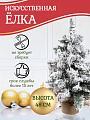 Елка новогодняя настольная, 48 см, ель, зеленая, хвоя ПВХ пленка, SYWB-032187