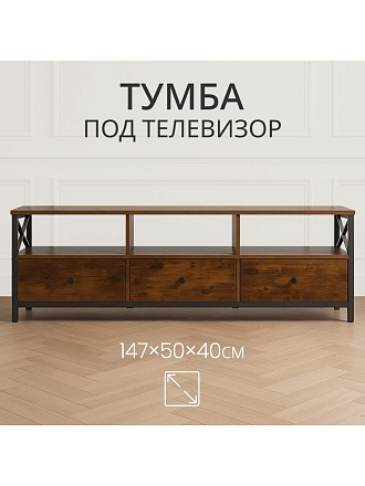 Тумба под телевизор 147х40х50 см, ДСП, ДВП, 30 кг, орех, Лофт, LTV301B01