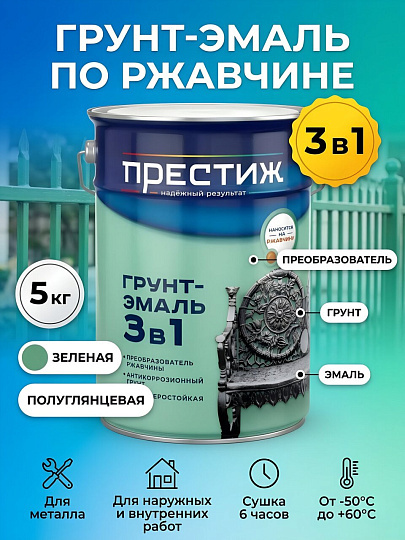 Грунт-эмаль Престиж, по ржавчине, алкидная, зеленая, 5 кг