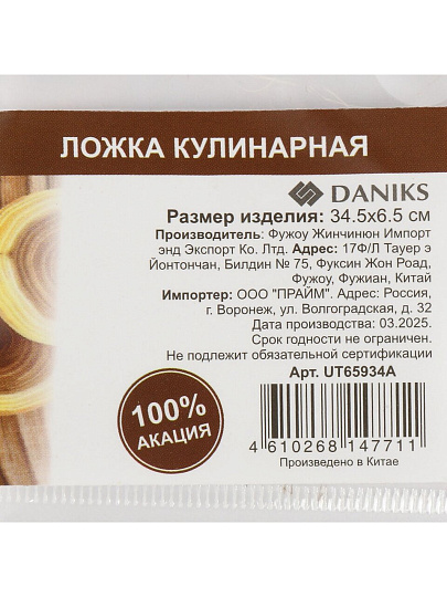 Ложка кулинарная акация, 34.5х6.5 см, Daniks, UT65934A