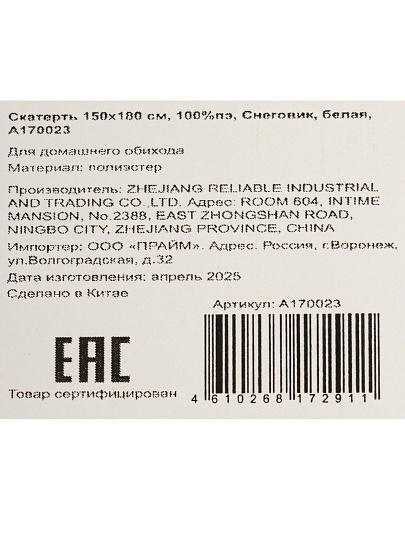 Скатерть 150х180 см, 100% полиэстер, 160 г/м2, Снеговик, белая, A170023