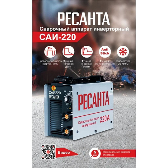 Сварочный аппарат инверторный, Ресанта, САИ-220, 7.2 кВт, 220 А, электрод