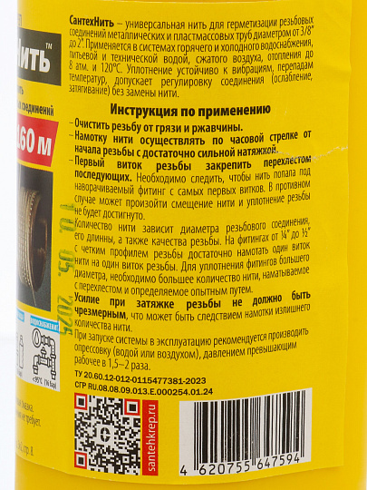 Нить сантехническая 160 м, полиамид, СантехКреп, 2.1.4.