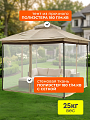 Шатер с москитной сеткой, бежевый, 3х3х2.65 м, четырехугольный, с двойной крышей, Green Days - фото 3