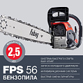 Пила цепная бензиновая, Fubag, 3.4 л.с., 2500 Вт, длина шины 40 см, шаг цепи 0.325 дюйм, 72 звена , FPS 56, 38707 - фото 5