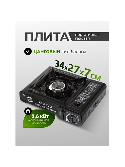 Плита газовая портативная, 1 конфорка, 34 х 27 х 7 см, для цанговых баллонов, кейс, Y6-1856