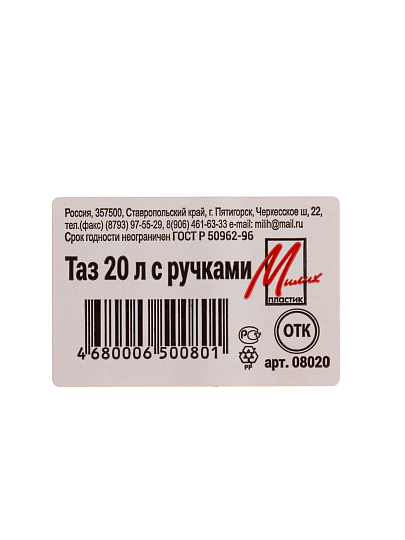 Таз пластик, 20 л, круглый, с ручкой, красный, Милих, 08020