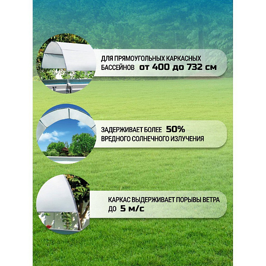 Навес 185х335 см, прямоугольный, для каркасного бассейна, для бассейнов 400-732 см, Intex, 28054