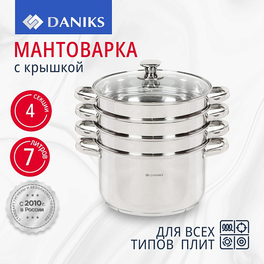 Мантоварка нержавеющая сталь, 26 см, 7 л, 4 секции, Daniks, крышка стекло, индукция, металлические ручки, глянец, SD-S26-4
