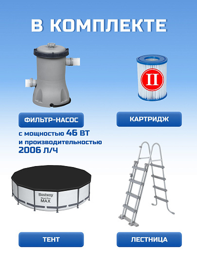 Бассейн каркасный Bestway, 366х122 см, Steel Pro Max, 56420BW, фильтр-насос, лестница, тент, 10250 л, ремкомплект
