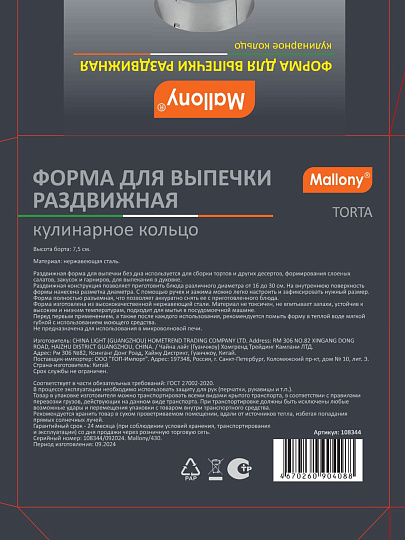 Форма для выпечки нержавеющая сталь, кольцо, раздвижная, 16-30 см, Mallony, Torta, 108344