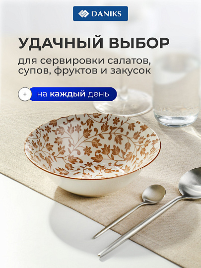 Салатник керамика, круглый, 18х6 см, 0.6 л, глазурь, Пыльца, Daniks