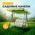 Качели садовые 2-местные, 135х110х153 см, 110 кг, Тропикана, С060031, металл