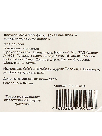 Фотоальбом 200 фото, 10х15 см, асс, Акварель, Y4-11094