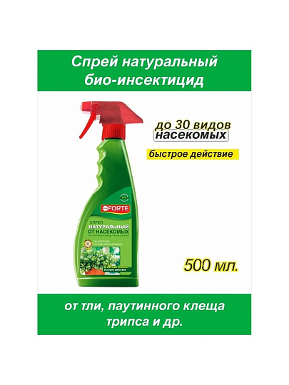Инсектицид от различных видов насекомых, универсальный, спрей, 500 мл, на натуральных пиретринах, Bona Forte
