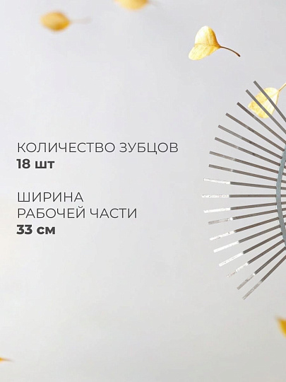 Грабли веерные, 18 зуб, 33 см, пластинчатые, оцинкованные, ГВ-Л