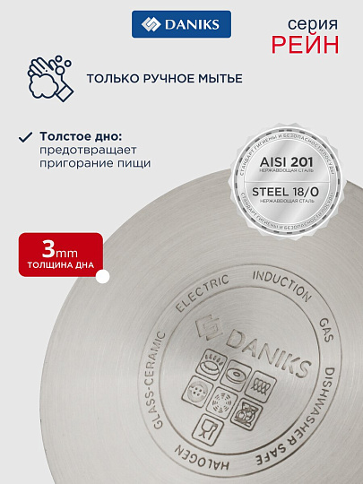 Кастрюля нержавеющая сталь, 6.5 л, крышка стекло, Daniks, Рейн, GS-01229-24, индукция