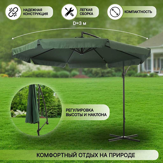 Зонт садовый 3х3 м, зеленый, с регулировкой высоты и наклона, Green Days, YTUM003-2017DHX-047