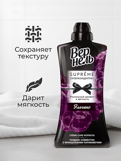 Кондиционер для белья Вернель, 1.2 л, Суприм Элеганс