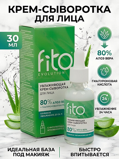 Крем-сыворотка для лица, Fito Evolution, увлажняющая, 30 мл