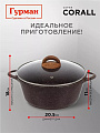 Кастрюля алюминий, антипригарное покрытие, 4 л, крышка стекло, Гурман, Coral, ГМк403КР, индукция - фото 2