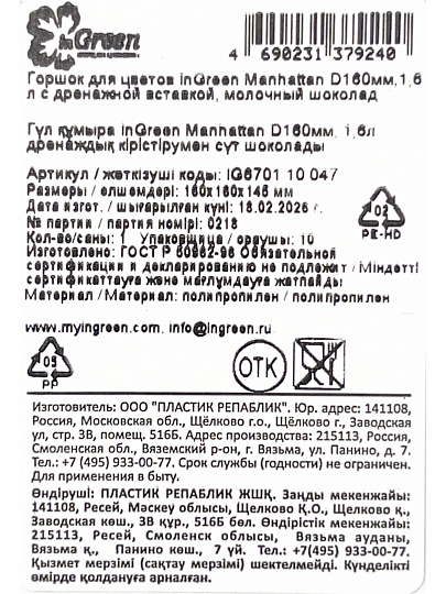 Горшок для цветов пластик, 1.6 л, 16х16х14.5 см, молочный шоколад, InGreen, Manhattan, IG670110047