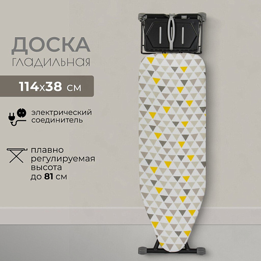 Доска гладильная 114х38 см, подставка для утюга, встроенная розетка, полка для белья, удлинитель 1.8 м, Марья Искусница, серо-желтая