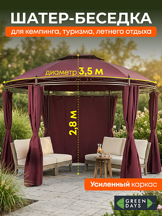 Шатер 3.5х2.8 м, d 3.5 м, круглый, со шторками, Green Days, YTDU111-19-1718