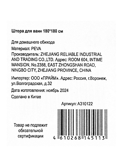 Штора для ванн 180х180 см, Peva, матовая, A310122