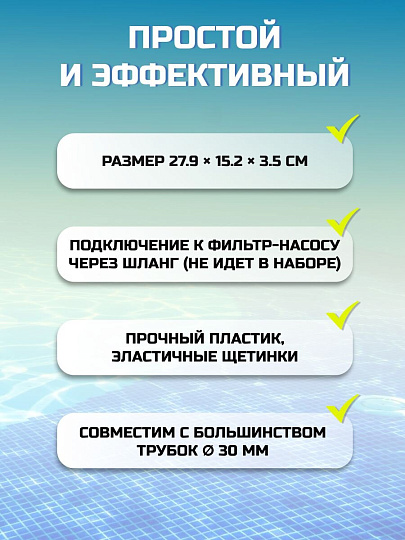 Пылесос вакуумный для бассейна 27.9х15.2 см, угловой, Bestway, 58282