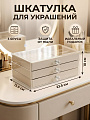 Шкатулка для украшений, полимер, 23.5х13.5х10 см, бежевая, A320023