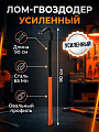 Лом-гвоздодер усиленный, 90х2.9х1.5 см, Startul, ST4096-90