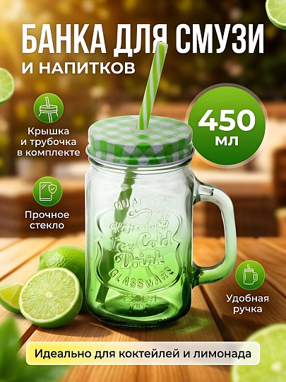 Банка для напитков/смузи стекло, 450 мл, с крышкой, с трубочкой, SDFG0114-3/298249, зеленая